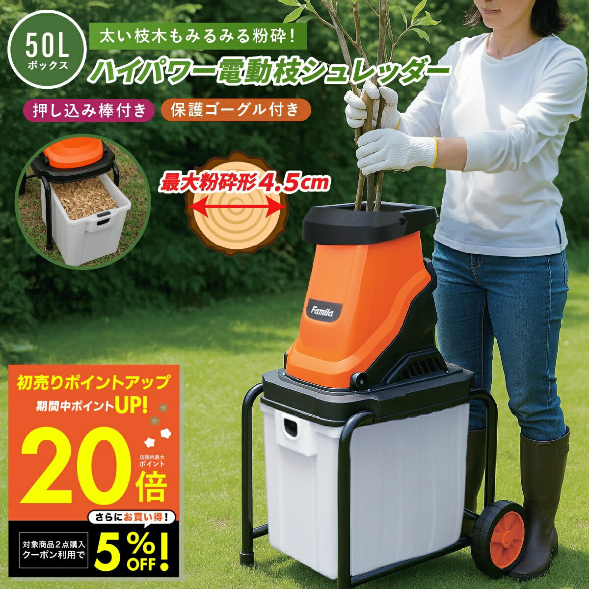 電動枝シュレッダー ハイパワー ファミラ 枝粉砕機 ガーデンシュレッダー チッパーシュレッダー ハイパワー枝シュレッダー 太枝粉砕 剪定後片付け 大容量ダストボックス ウッドチッパー 家庭用 粉砕マシン 小枝 p10 初売り