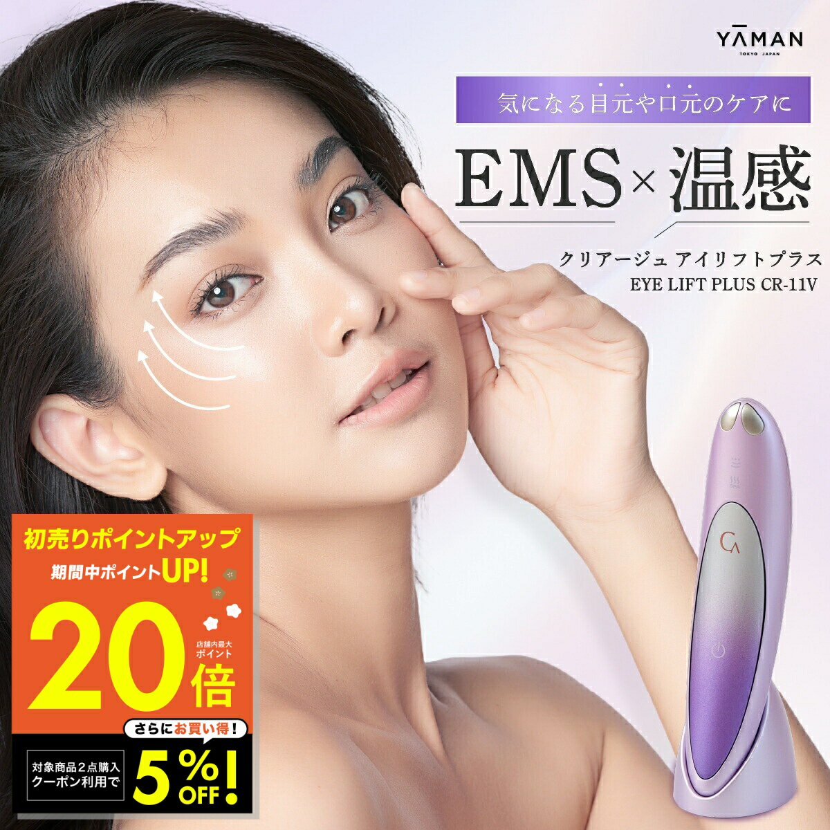 楽天市場】目元 美顔器 ヤーマンの通販