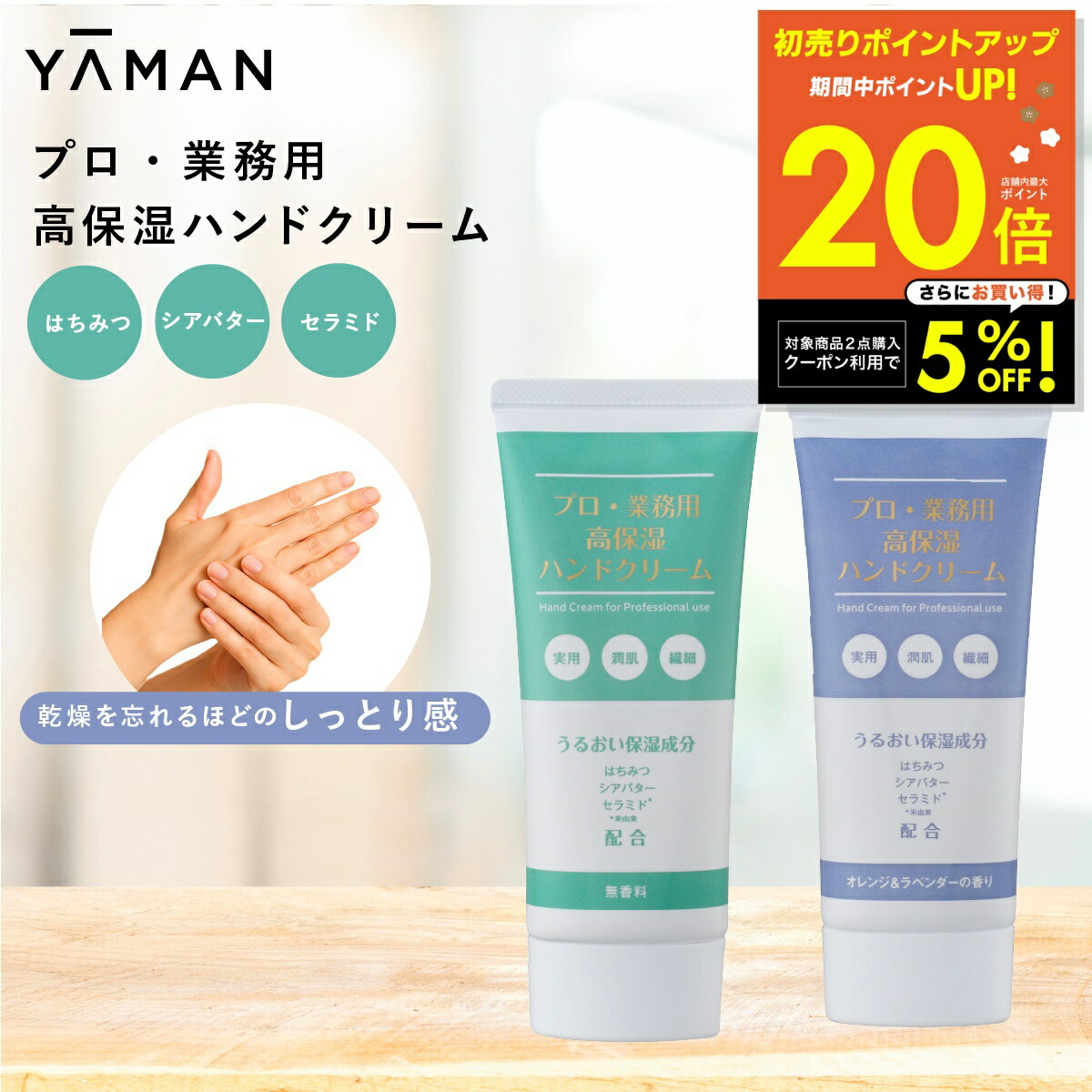ヤーマン プロ業務用 高保湿ハンドクリーム 手荒れ ベタつかない 乾燥 料理 さらさら しっとり 高保湿 ..