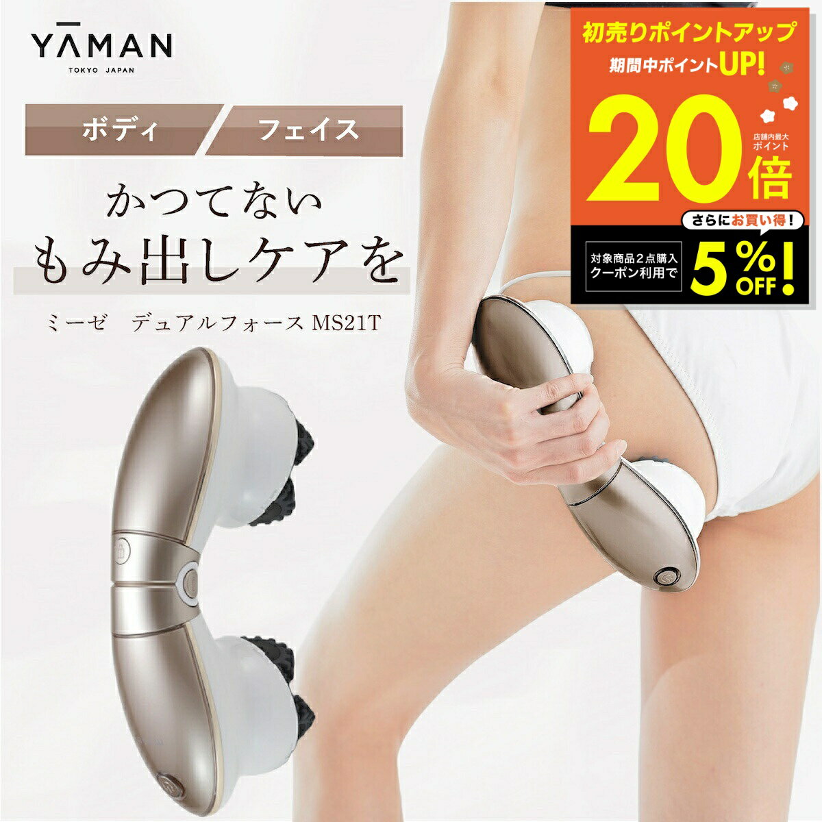 楽天市場】ヤーマン（シェイプアップグッズ｜ダイエット器具