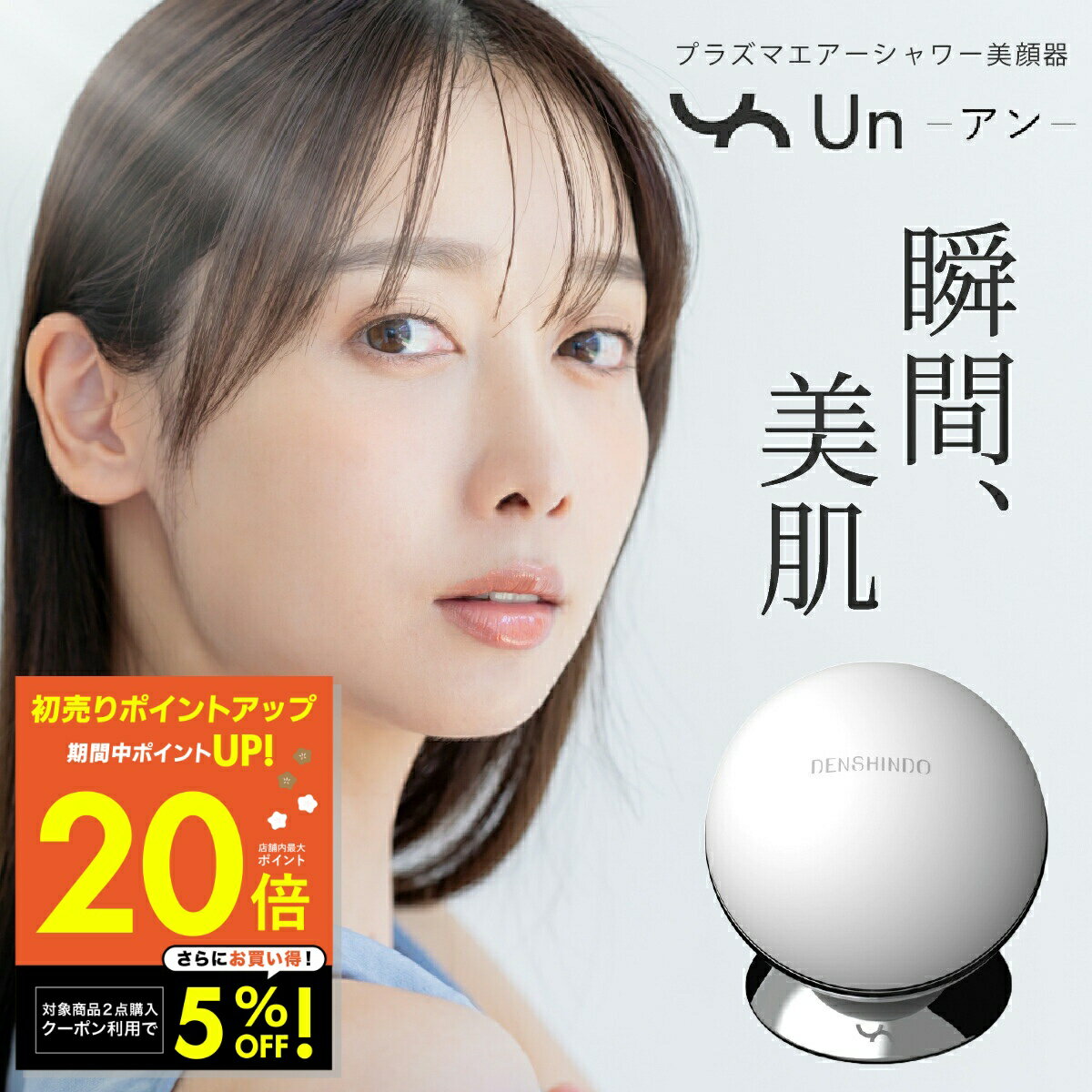 楽天市場】プラズマエアシャワー美顔器 unの通販