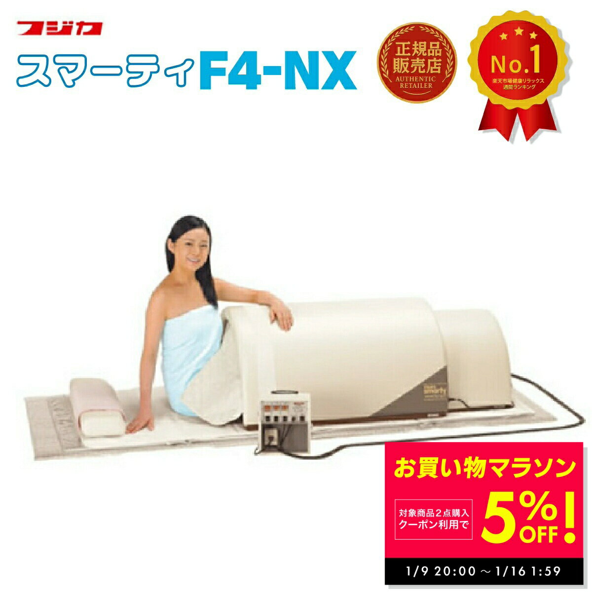 【店内2点購入5%OFF！～1/16 1:59】スマーティ F4-NX型 正規品 遠赤外線 ドーム型サウナ デジタル式コントローラー付 家庭用サウナ デトックス 送料無料