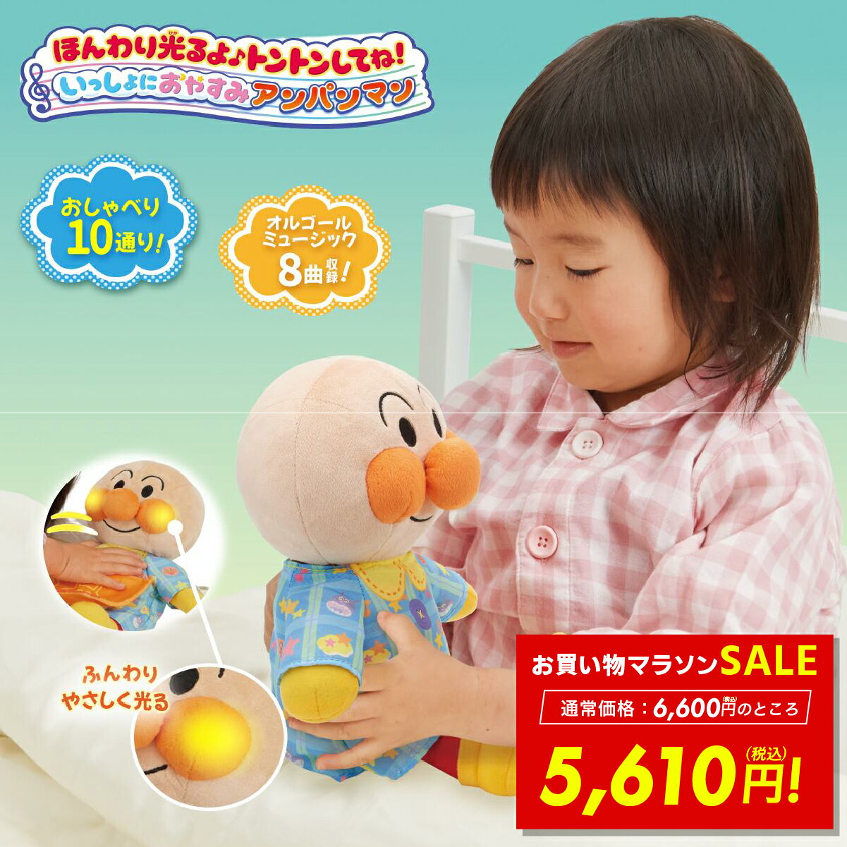【セガトイズ正規品】ほんわり光るよ トントンしてね! いっしょにおやすみアンパンマン 子供 赤ちゃん ...