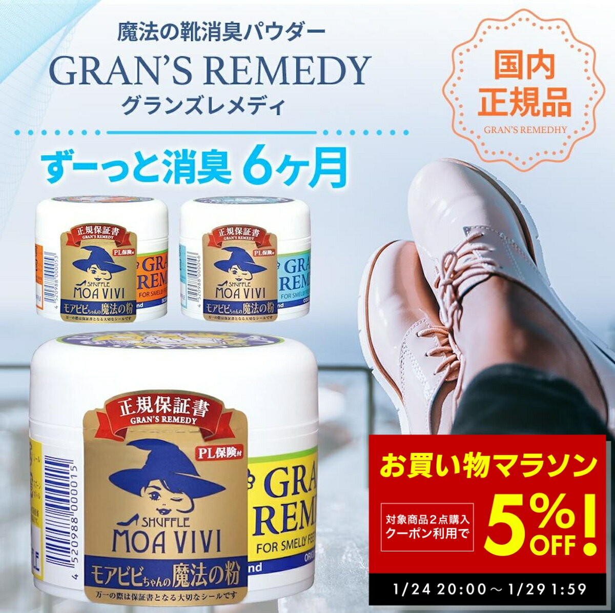 【楽天1位】【正規品】 グランズレメディ 50g 国内 正規品 単品 消臭 粉 魔法の粉 足 匂い 臭い 靴の消臭 スニーカー ブーツ 下駄箱 モアビビ パウダー 無香料 クールミント フローラル 靴匂い 消臭パウダー 足消臭パウダー におい 靴下 くつ消臭 防臭 抗菌 靴 の 匂い