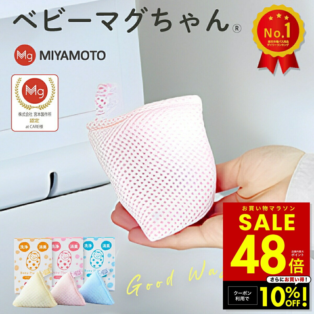 【クーポンで10%OFF! ～1/29 1:59】ベビーマグちゃん 宮本製作所 ベビーまぐちゃん べびーまぐちゃん 赤ちゃん お風呂 入浴剤 マグネシウム アルカリイオン 水素水 洗浄 消臭 水素 水素浴 敏感肌 除菌 浄化 まぐちゃん マグちゃん 所さん 送料無料 p10