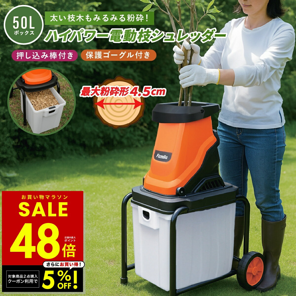 【2点購入クーポンで5%OFF! 1/24 20:00〜】電動枝シュレッダー ハイパワー ファミラ 枝粉砕機 ガーデン..