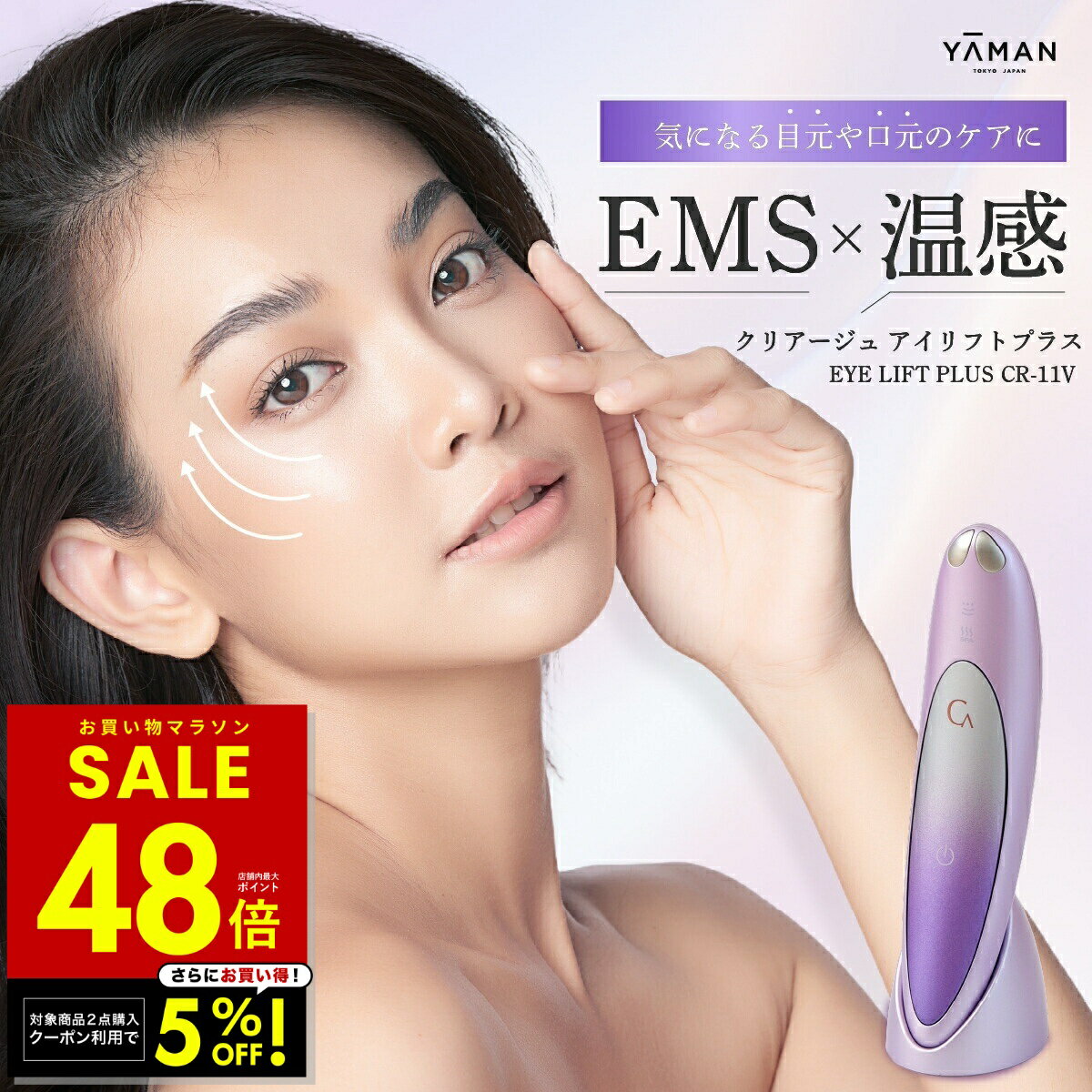 楽天市場】ヤーマン クリアージュ アイリフト プラスの通販