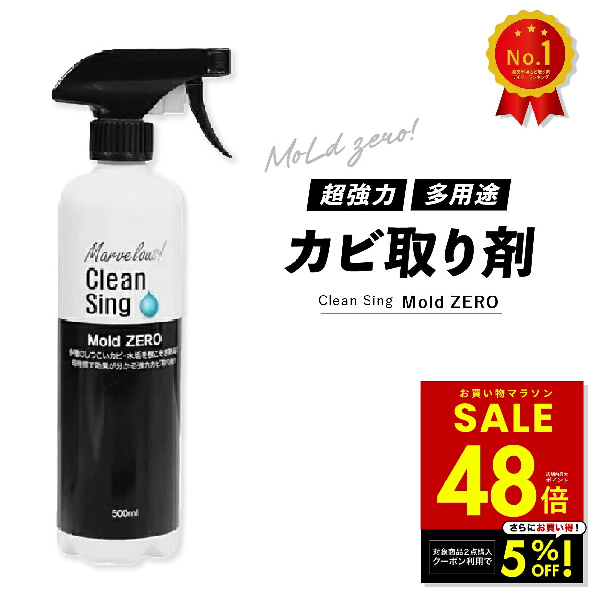 【2点購入クーポンで5%OFF! 〜1/29 1:59】モールドゼロ 強力 カビ取り スプレー カビ取り剤 カビ対策 かびとり カビとり 防カビ 防菌 黒カビ 赤カビ 壁 除去剤 シンク 排水口 浴槽 畳 木材 木枠 フローリング 押入れ キッチン 洗面台 自宅 家庭用 業務用 Mold ZERO p10