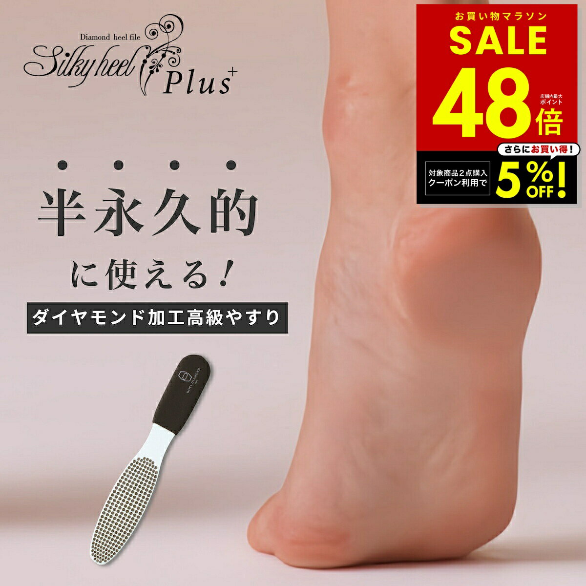 【2点購入クーポンで5%OFF! 1/24 20:00〜】シルキーヒールプラス シルキーヒール Silky Heel かかとや..