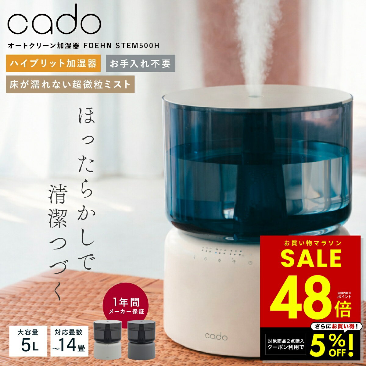 【2点購入クーポンで5%OFF!】cado カドー 加湿器 オートクリーン 加熱除菌 クリーンヒート 大容量 5L 上から給水 上部給水 ハイブリッド式 超音波式 卓上 床置き 静音 静か 省エネ カドー 清潔 除菌　超音波 ペット 安全 静音 寝室 床が濡れない おしゃれ HM-C500H