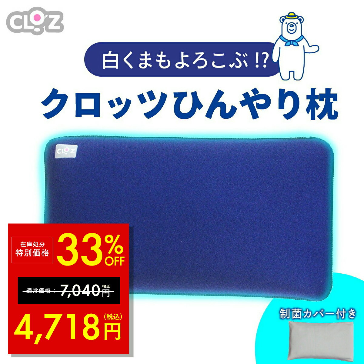ひんやりした爽快感が長時間持続！クーラーいらずで毎日安眠♪《熱中症対策グッズ！》ウェットスーツ専門メーカーが素材にこだわって開発したクール枕!!不凍ジェルと凍結ジェルの2層の保冷剤＋持続力を高めるクッション性特殊素材を、非常に断熱性に優れた...