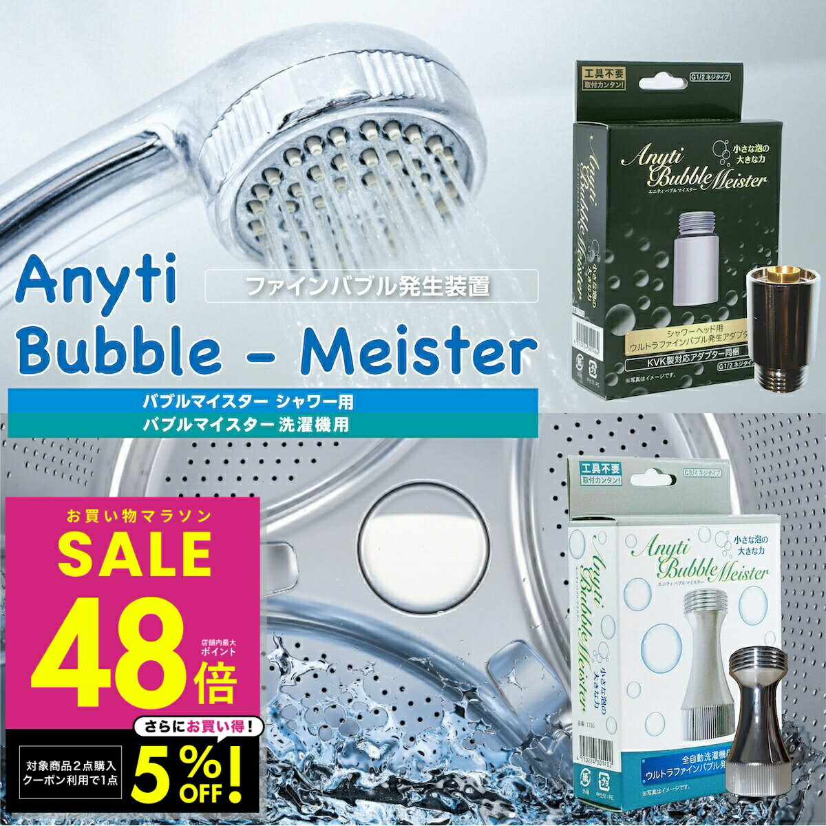 【2点購入で1点5%OFFクーポン！〜2/10 1:59】富士計器 バブルマイスター エニティ Anyti ウルトラファ..