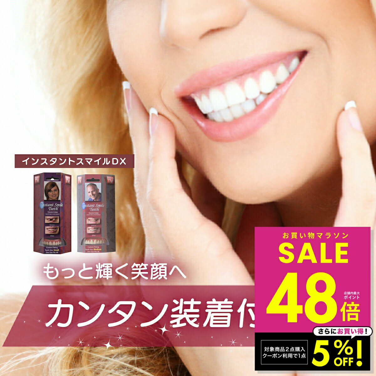 【2点購入で1点5%OFFクーポン！〜2/10 1:59】【本物・正規品】インスタントスマイルDX スマイルdx インスタントスマイル 男女兼用 上歯専用 疑似...