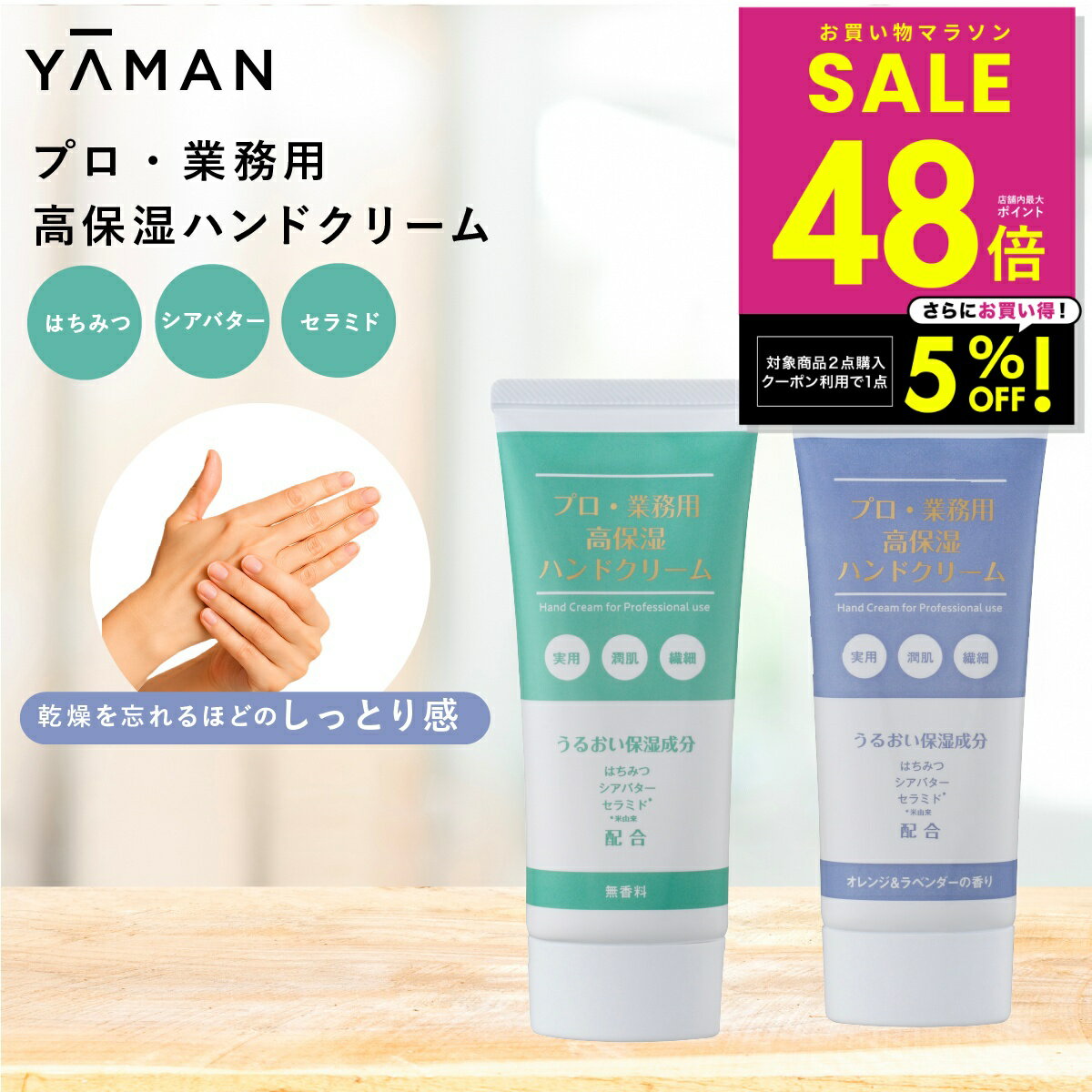 【2点購入で1点5%OFFクーポン！〜2/10 1:59】ヤーマン プロ業務用 高保湿ハンドクリーム 手荒れ ベタつ..