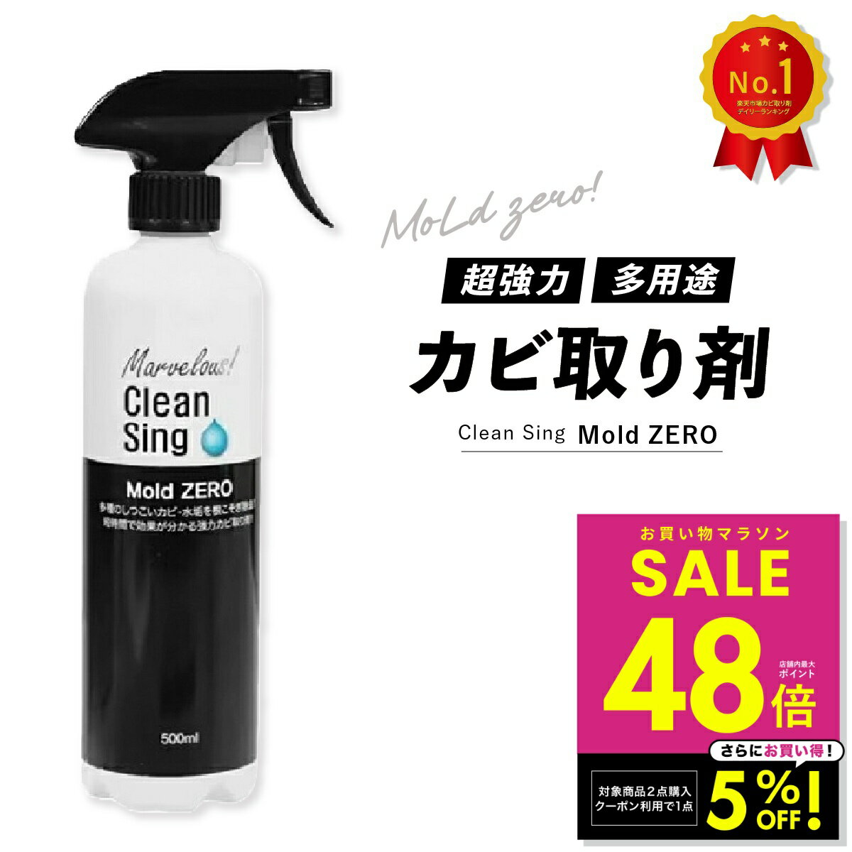 【2点購入で1商品5%OFFクーポン！ 2/4 20:00〜】モールドゼロ 強力 カビ取り スプレー カビ取り剤 カビ対策 かびとり カビとり 防カビ 防菌 黒カビ 赤カビ 壁 除去剤 シンク 排水口 浴槽 畳 木材 木枠 フローリング 押入れ キッチン 洗面台 自宅 家庭用 業務用 Mold ZERO p10