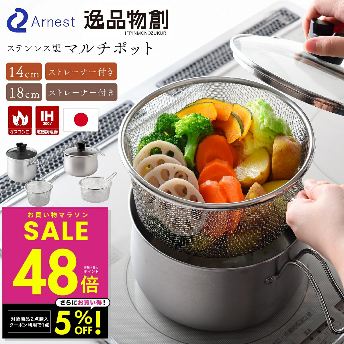 マルチポット ストレーナー 付き ステンレス 鍋 14cm 18cm 逸品物創 燕三条 日本製 片手鍋 調理鍋 湯切り ザル不要 鍋 一人暮らし IH対応 お手...