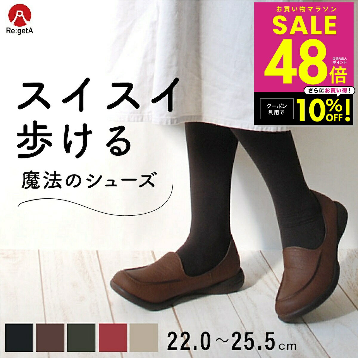 【クーポンで10%OFF！〜2/10 1:59】リゲッタ 靴 ローファー ドライビングローファー R302 R-302 Re:getA レディース 婦人用 ドライビング シューズ 運転 旅行 おしゃれ 幅広 甲高 3E スリッポン 歩きやすい 疲れない 痛くない 日本製 R302 送料無料 p10