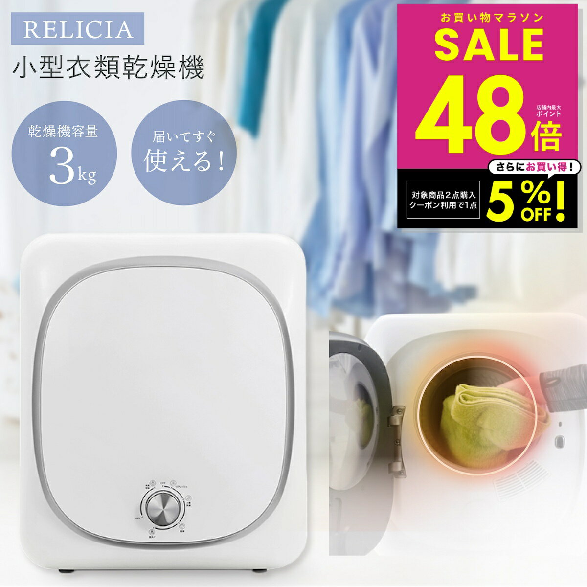 【メーカー直送品】RELICIA 小型衣類乾燥機 RLC-CR800 乾燥機 小型乾燥機 ミニ乾燥機 洗濯物 タンブラー乾燥 送風 工事不要 簡単設置 衣類乾燥機 ドラム式 高温 温風 部屋干し 花粉 梅雨 小型 一人暮らし ワンルーム PTCヒーター p10