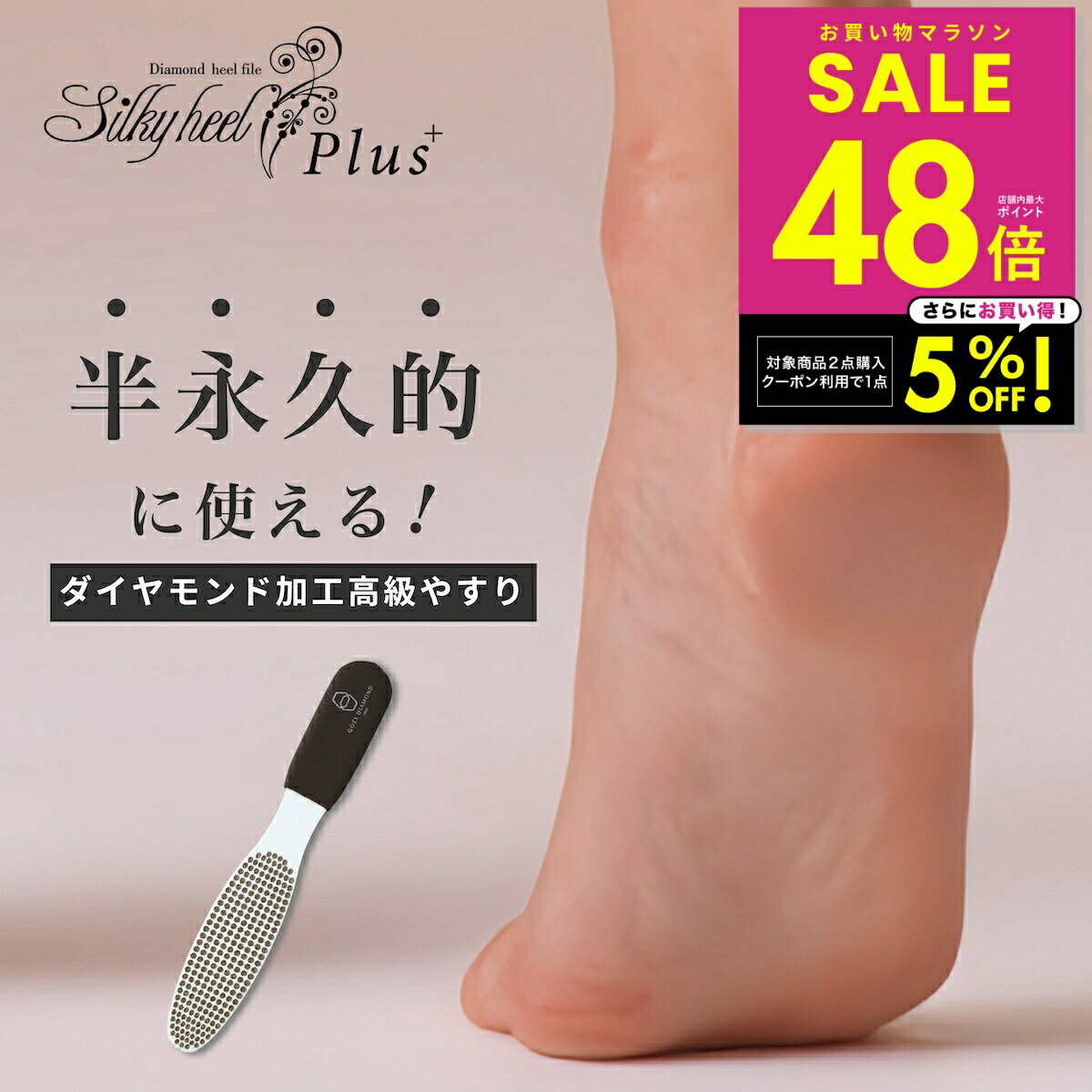 シルキーヒールプラス シルキーヒール Silky Heel かかとやすり 半永久 かかとケア サロン ひび割れ 割れる ガザガザ ボロボロ かかと つるつる すべすべ 固い 角質 角質除去 角質ケア 手入れ 疲れない 優しい ダイアモンド p10