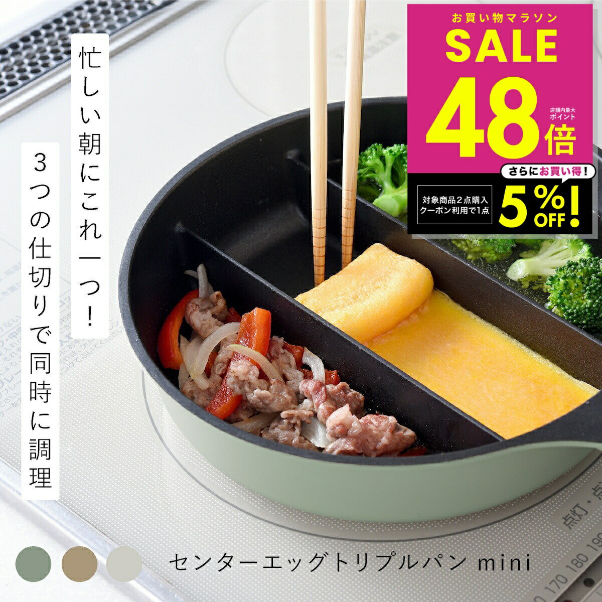 【楽天1位】仕切りフライパン センターエッグトリプルパンmini TVで紹介 同時調理 蓋付き 時短 IH対応 ガス火 対応 深型 深い ミニ 仕切り 3つ 焼き 茹でる フライパン 玉子焼き おしゃれ シンプル オリーブ カフェラテ ミルク p10