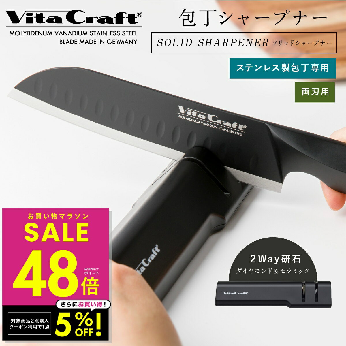 ビタクラフト ソリッドナイフ シャープナー ステンレス 包丁 両刃 研ぎ器 研石 ダイヤモンド セラミック シャープナー ステンレス専用 包丁研ぎ 研ぎ器 包丁...