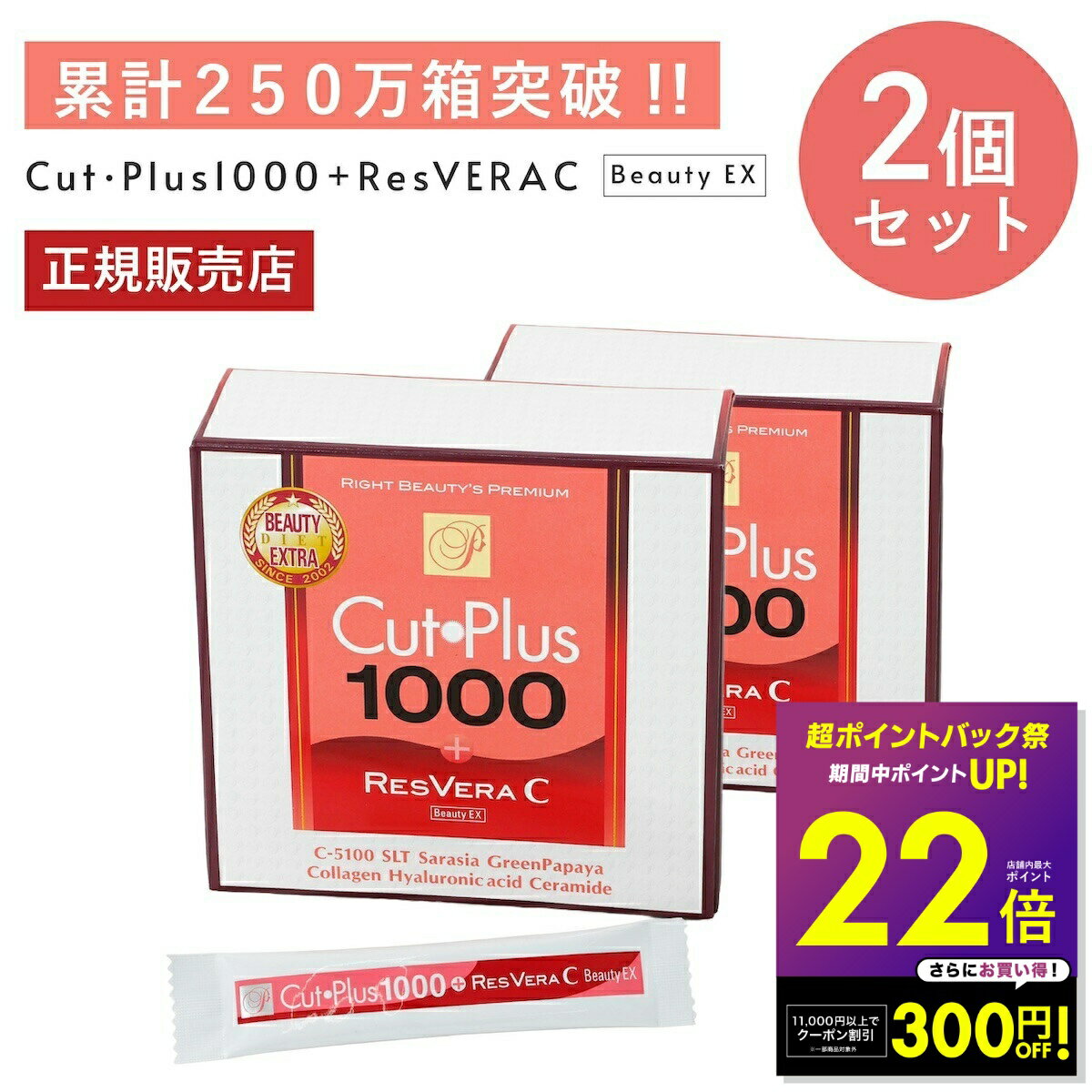 カットプラス 1000 レスベラC 2.2g×30包 お得な2個セット ダイエット サプリメント C-5100株 乳酸菌 レベストラトール ビタミンC 腸内環境 腸内フローラ 腸活 サプリ 楽天ロジ 送料無料 p20