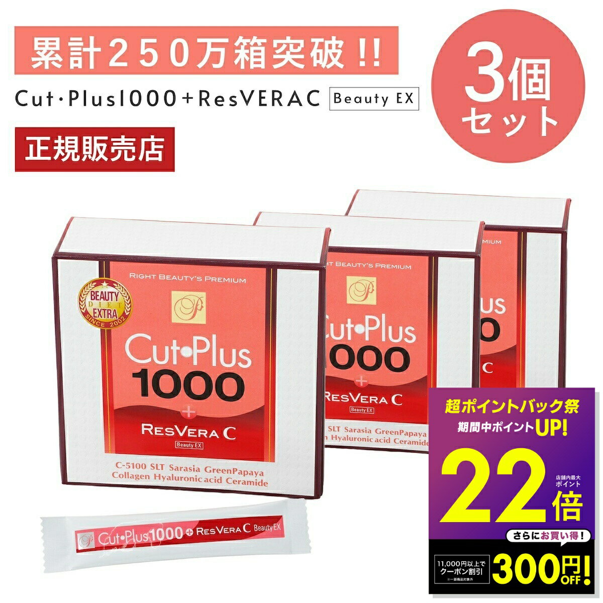 カットプラス 1000 レスベラC 2.2g×30包 お得な3個セット ダイエット サプリメント C-5100株 乳酸菌 レベストラトール ビタミンC 腸内環境 腸内フローラ 腸活 酵母発酵 美容成分 コラーゲン ヒアルロン酸 セラミド ワイン味 p20