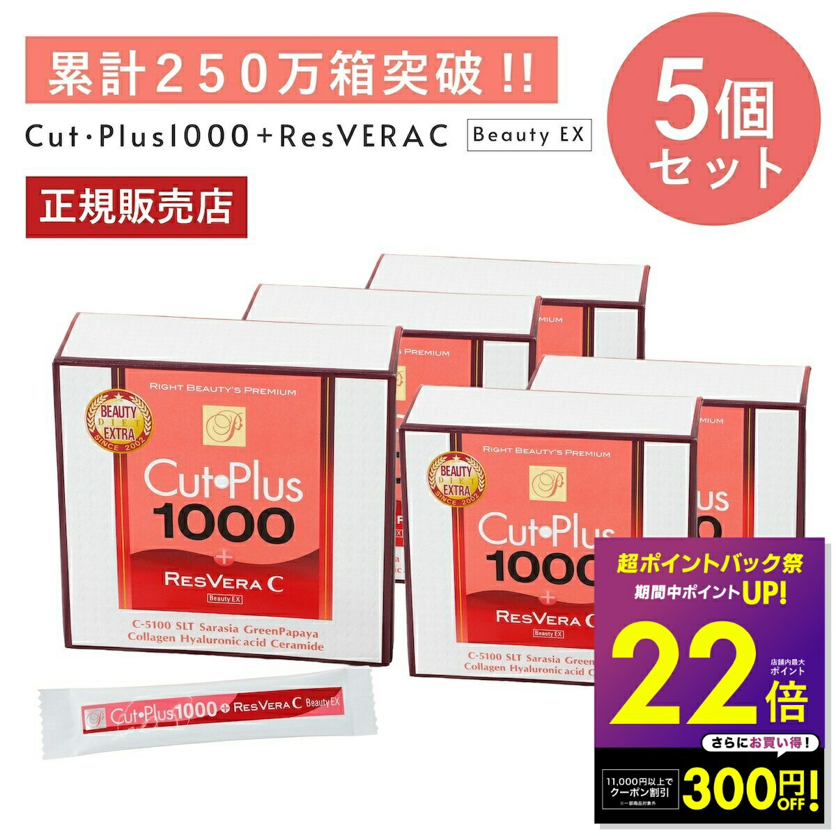 カットプラス 1000 レスベラC 2.2g×30包 お得な5個セット ダイエット サプリメント C-5100株 乳酸菌 レベストラトール ビタミンC 腸内環境 美容サポート 腸内フローラ 青パパイアエキス 健康食品 腸活 サプリ 楽天ロジ 送料無料 p20