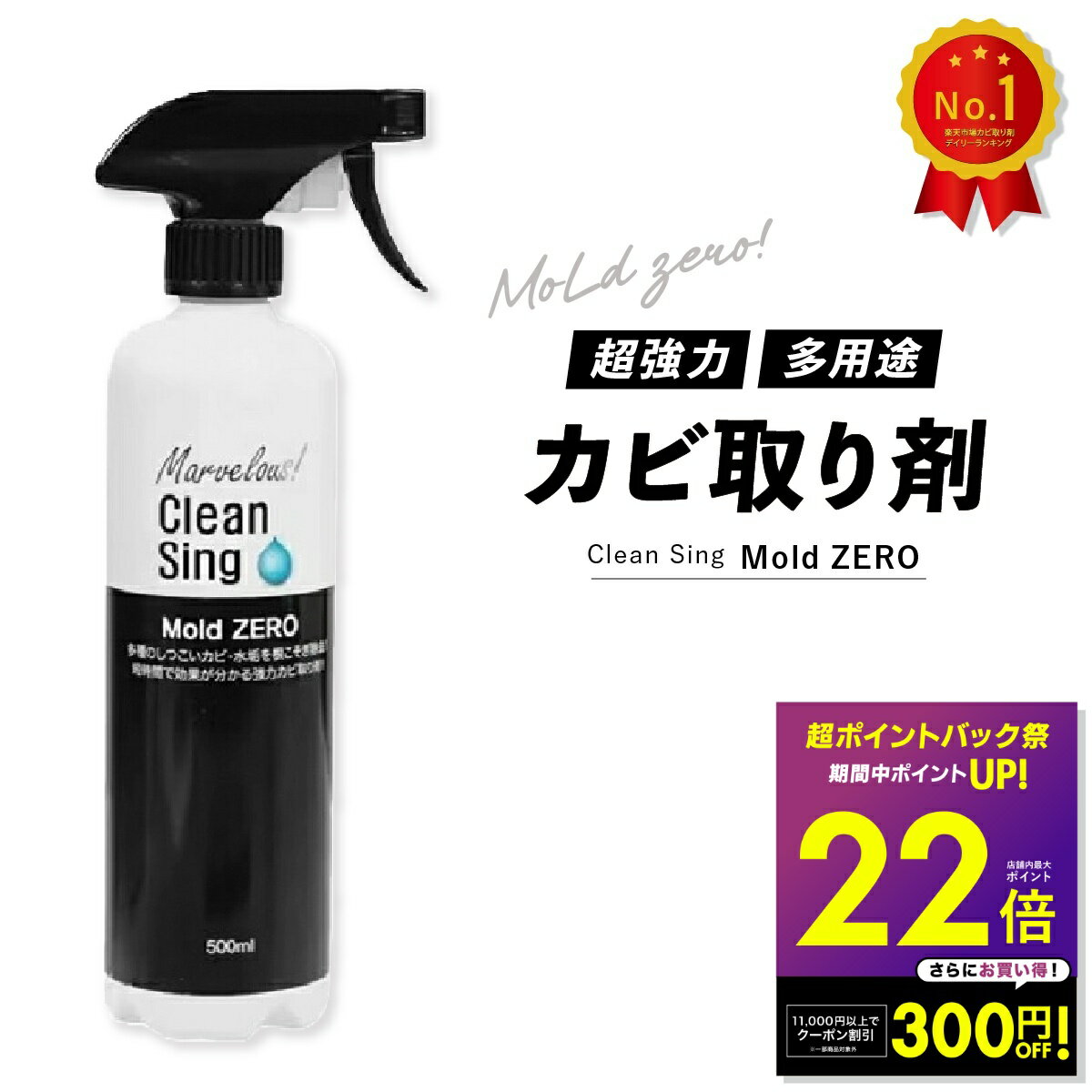 モールドゼロ 強力 カビ取り スプレー カビ取り剤 カビ対策 かびとり カビとり 防カビ 防菌 黒カビ 赤..