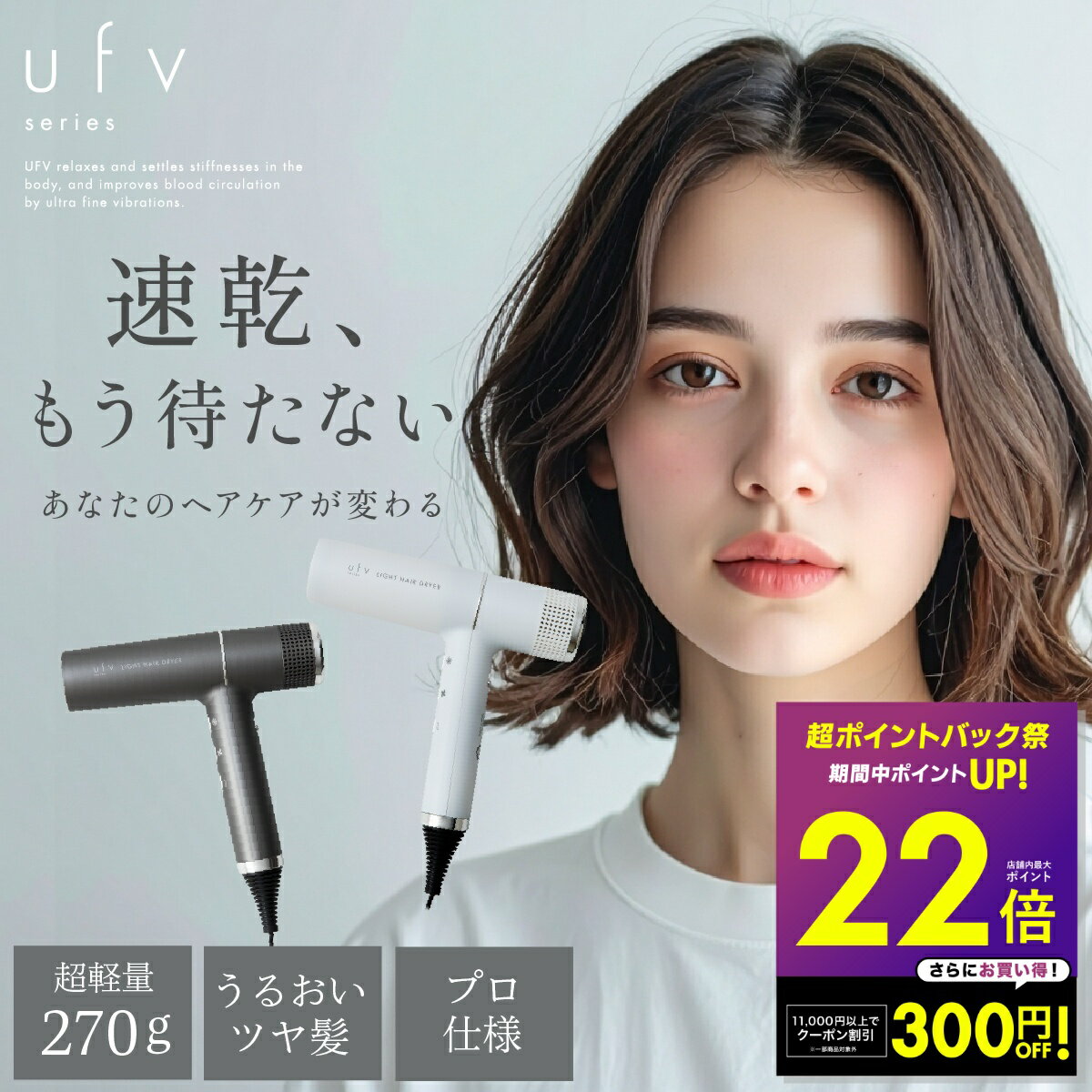 【正規品販売店】 ufv ドライヤー ufv ライトへアー ドライヤー ドライアー コンパクト ヘアケア オートクリーン機能 UFV 微振動 ufv ライトヘアードライヤー light hair dryer 速乾 大風量 軽量 高速 微振動 プロ仕様 ツヤ髪 p10