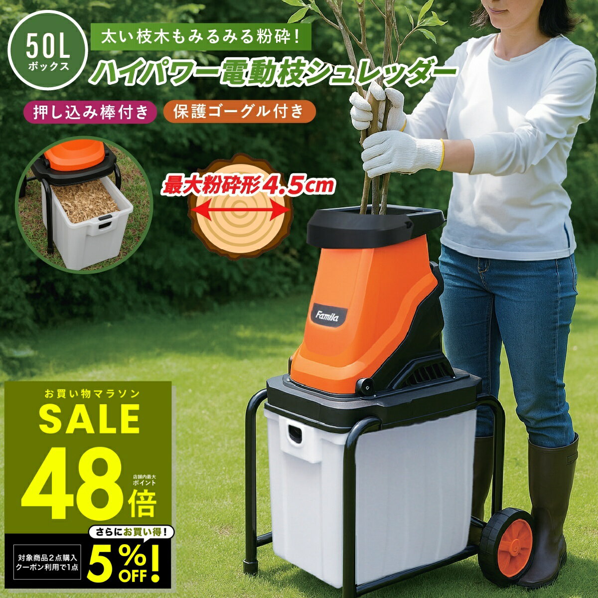 電動枝シュレッダー ハイパワー ファミラ 枝粉砕機 ガーデンシュレッダー チッパーシュレッダー ハイパ..