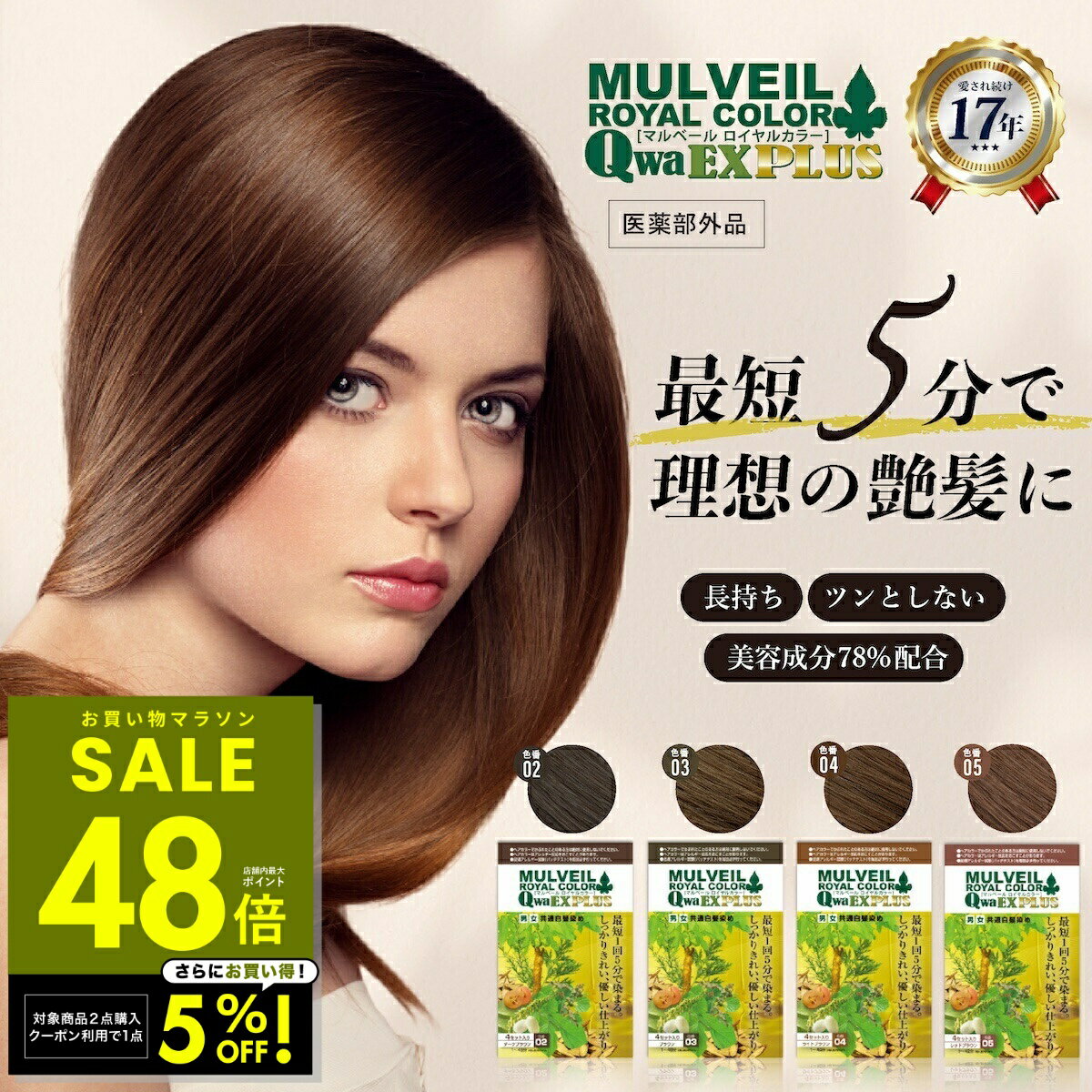 【2点購入で1商品5%OFFクーポン！ 2/19 20:00〜】【正規品】マルベールロイヤルカラー EXプラス 白髪染..