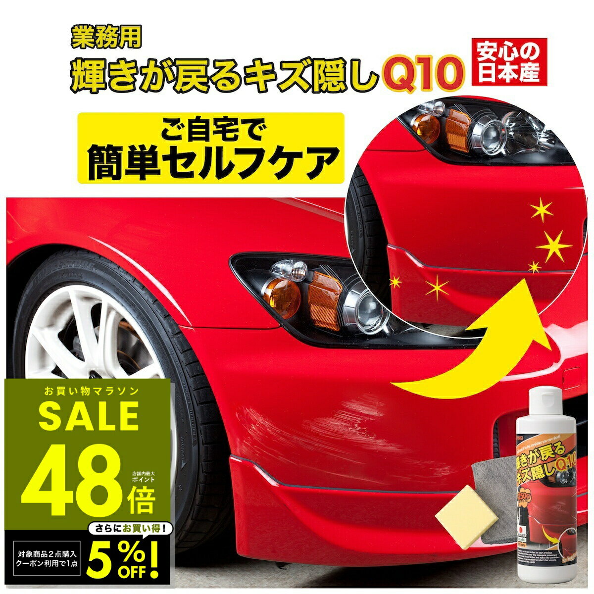 業務用 輝きが戻るキズ隠し Q10 自動車 車 クルマ 傷隠し キズ隠...(2.0)