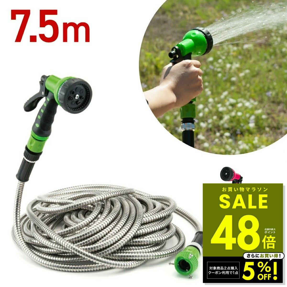 【2点購入で1商品5%OFFクーポン！ 2/19 20:00〜】ステンレスウォーターホース 7.5m 7.5メートル 散水ホ..