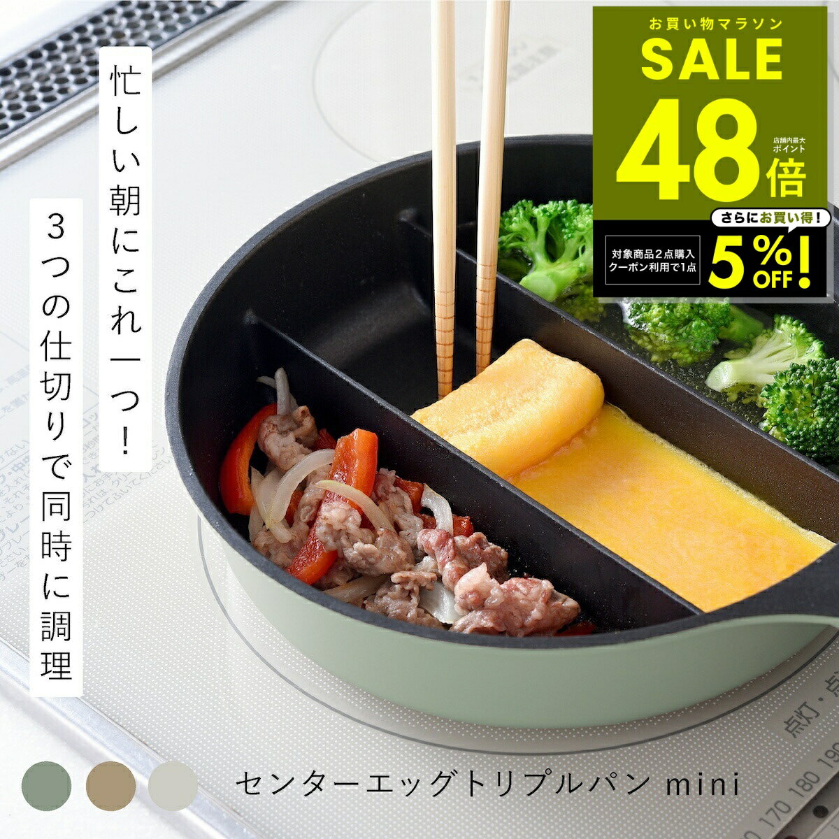 【楽天1位】仕切りフライパン センターエッグトリプルパンmini TVで紹介 同時調理 蓋付き 時短 IH対応 ..