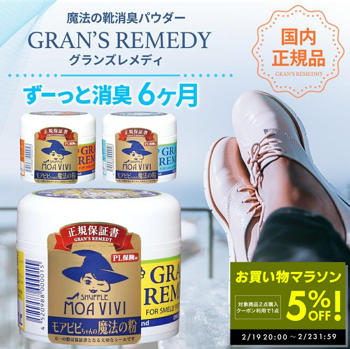 【楽天1位】【正規品】 グランズレメディ 50g 国内 正規品 単品 消臭 粉 魔法の粉 足 匂い 臭い 靴の消臭 スニーカー ブーツ 下駄箱 モアビビ パウダー 無香料 クールミント フローラル 靴匂い 消臭パウダー 足消臭パウダー におい 靴下 くつ消臭 防臭 抗菌 靴 の 匂い