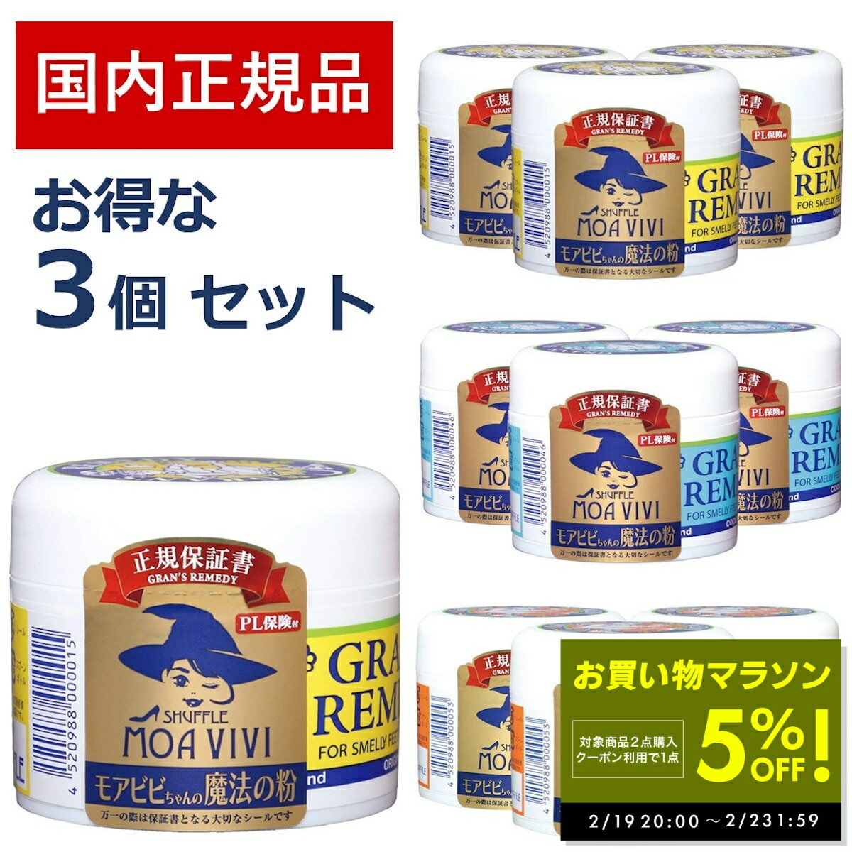 グランズレメディ 50g 国内 正規品 お得な3個セット 靴 消臭 粉 魔法の粉 足 匂い 臭い ス ...