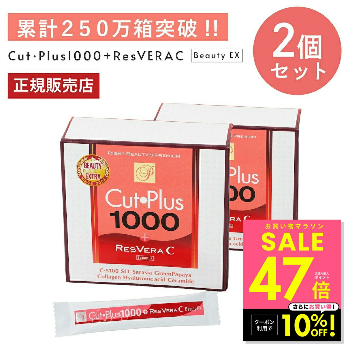 【10%OFFクーポン配布中!! 〜3/26 1:59】カットプラス 1000 レスベラC 2.2g×30包 お得な2個セット ダイエット サプリメント C-5100株 乳酸菌 レベストラトール ビタミンC 腸内環境 腸内フローラ 腸活 サプリ 楽天ロジ 送料無料 p20