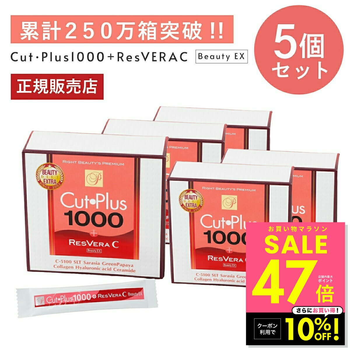 【10%OFFクーポン配布中!! 3/20 20:00〜】カットプラス 1000 レスベラC 2.2g×30包 お得な5個セット ダイエット サプリメント C-5100株 乳酸菌 レベストラトール ビタミンC 腸内環境 美容サポート 腸内フローラ 青パパイアエキス 健康食品 腸活 サプリ 楽天ロジ 送料無料 p20