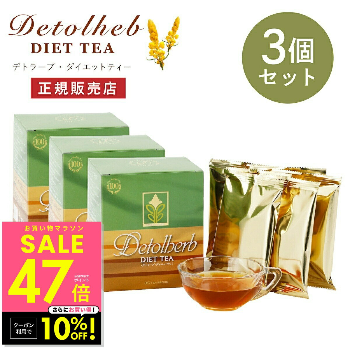 【10%OFFクーポン配布中!! 3/20 20:00〜】デトラーブ ダイエットティー 30包入 3箱セット デトラーブティー ハーブティー キャンドルブッシュ 食物繊維 ラズベリー風味 ティーパック ブレンドティー ノンカフェイン カロリーフリー Detolberb ホット アイス 健康食品 p20