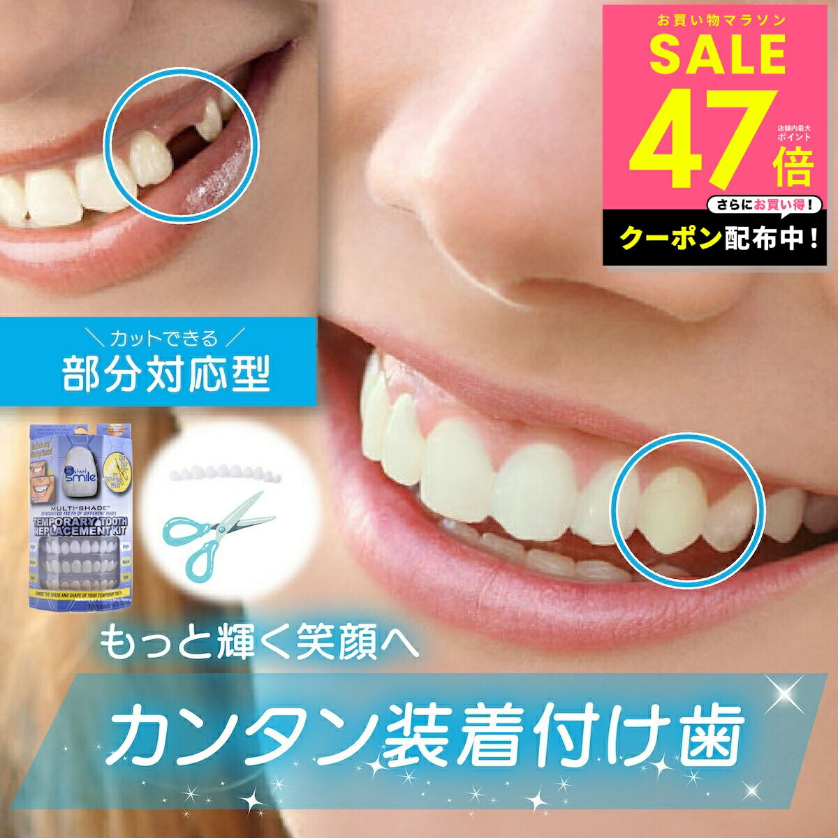 【期間限定クーポン配布中!! 3/20 20:00〜】【本物・正規品】インスタントスマイル テンポラリー トゥースキット 抜け歯用 部分対応 上下歯 男女兼用 簡単 ワンタッチ装着 審美目的 仮歯キット 3色セット ナチュラルホワイト SGS検査合格 アメリカデザイン 付け歯 p5