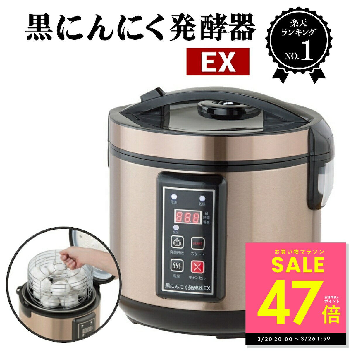 【お買い物マラソン★最大P47倍】黒にんにく発酵器 EX 黒ニンニク 発酵器 発酵機 製造機 発酵 家庭用 自宅で簡単 熟成 簡単 手軽 健康 プレゼント 送料...