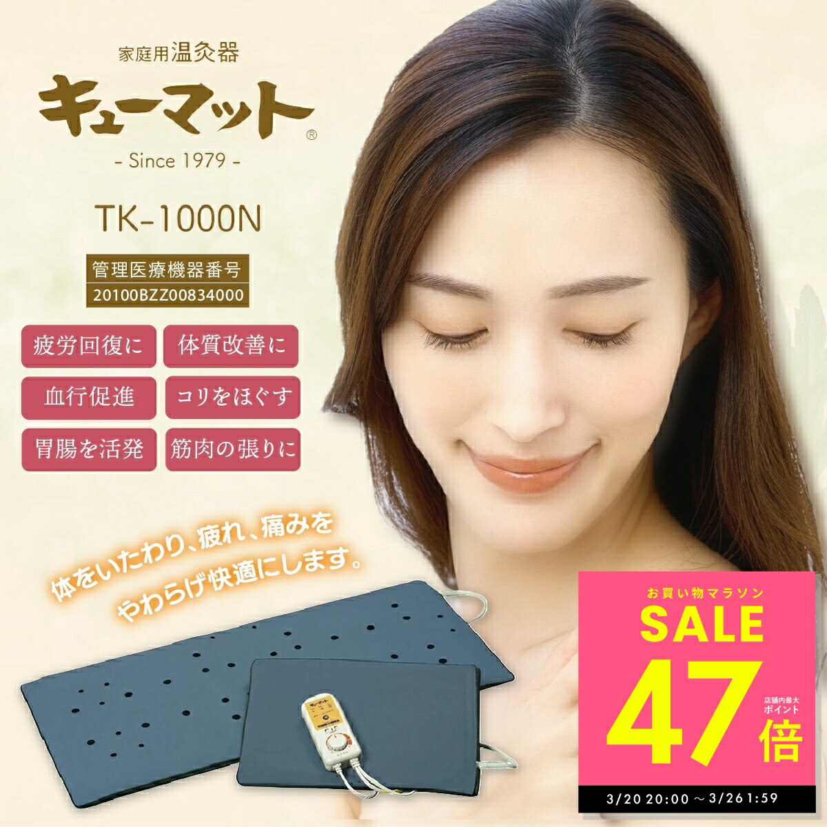 【お買い物マラソン★最大P47倍】家庭用温灸器 キューマット TK-1000N 肩痛 腰痛 頭痛 腕 肘 膝 首 関節 痛み こりほぐす 疲労 お灸 セルフ マット式 赤外線 医療機器 温活 温熱 もぐさ 温熱治療器 簡単 あったかグッズ 健康グッズ 火を使わないお灸 p10