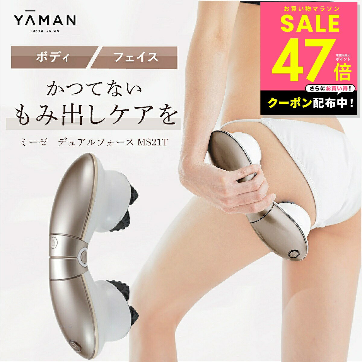 【期間限定クーポン配布中!! 3/20 20:00〜】【正規品販売店】ミーゼ デュアルフォース myse ヤーマン YA-MAN 家庭用 美容器 ボディケア..