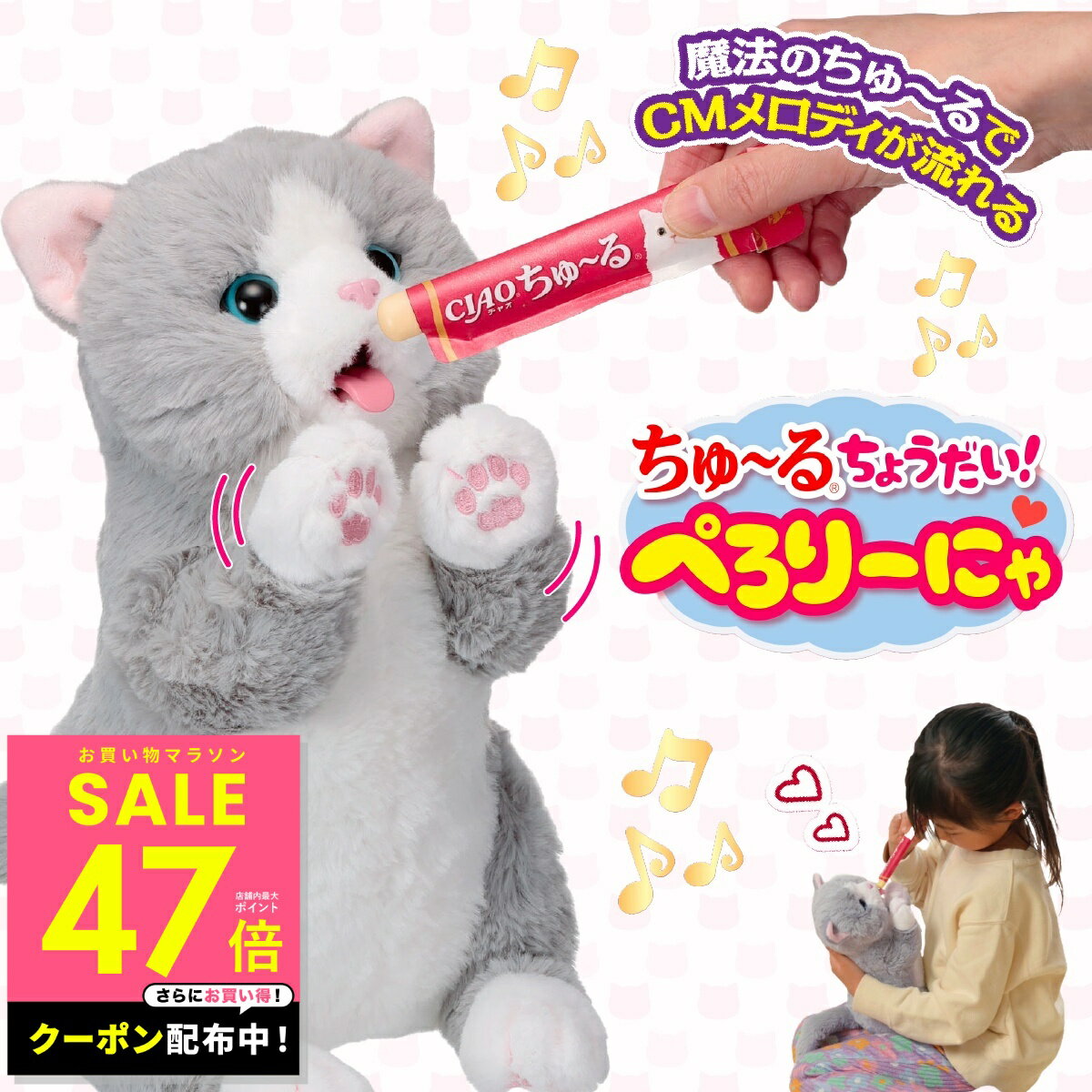 【期間限定クーポン配布中!! 3/20 20:00～】ちゅ～るちょうだい!ぺろりーにゃ いなば 動く 猫 ネコ 猫型ロボット 動くぬいぐるみ おもちゃ ちゃおちゅ～る ちゅーる いなば 疑似 ペット 癒し系 ペットロス 誕生日 子供 高齢者 プレゼント ギフト p10