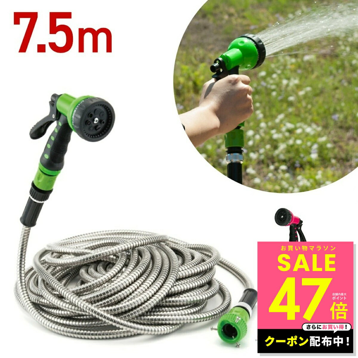 【期間限定クーポン配布中!! ～3/26 1:59】ステンレスウォーターホース 7.5m 7.5メートル 散水ホース 長いホース 折れにくい 庭掃除 散水 お掃除 庭 7WAY ウォーターズーム ピンク グリーン 送料無料 軽いホース 便利なホース p10 散水ホース