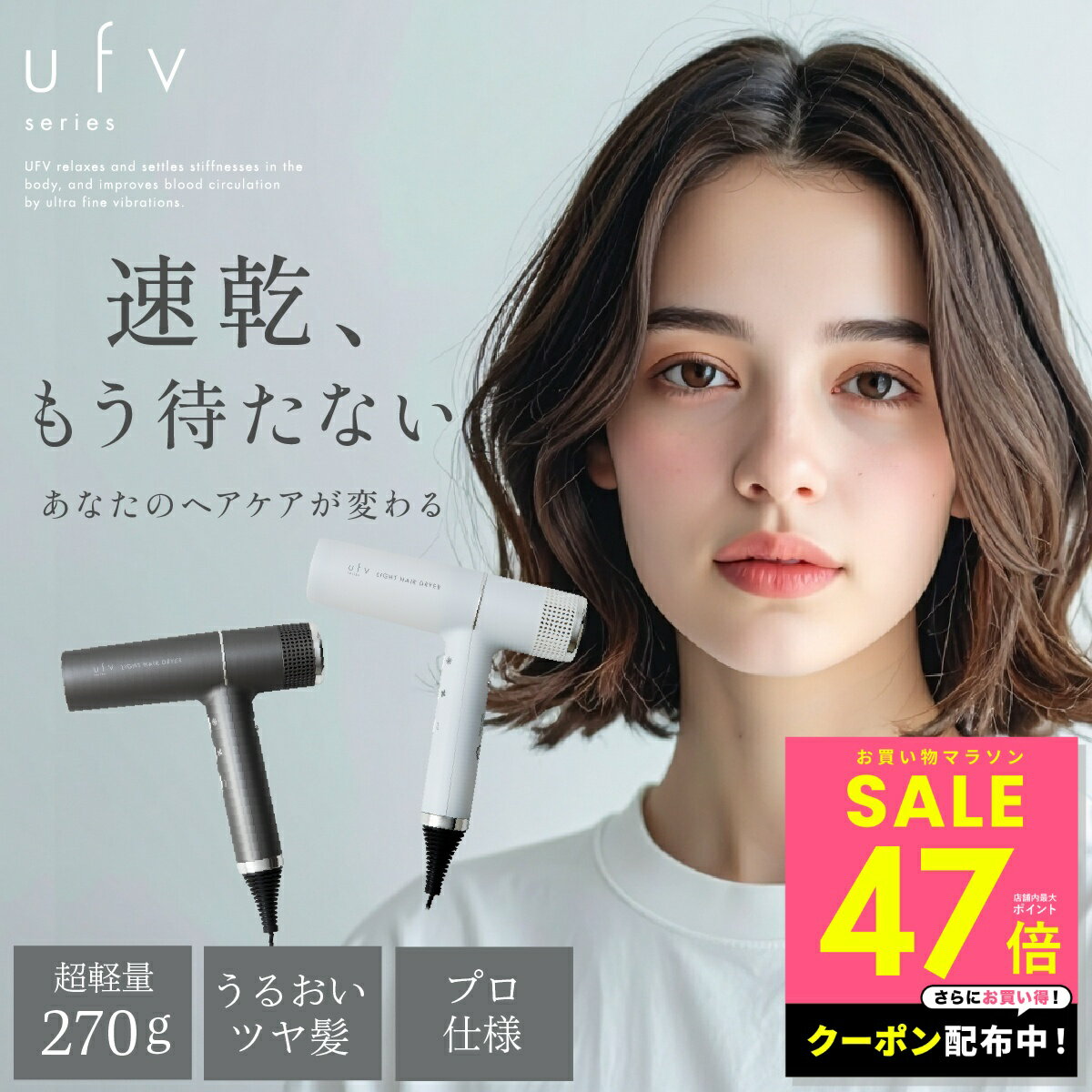 【期間限定クーポン配布中!! ～3/26 1:59】【正規品販売店】 ufv ドライヤー ufv ライトへアー ドライヤー ドライアー コンパクト ヘアケア オートクリーン機能 UFV 微振動 ufv ライトヘアードライヤー light hair dryer 速乾 大風量 軽量 高速 微振動 プロ仕様 ツヤ髪 p10