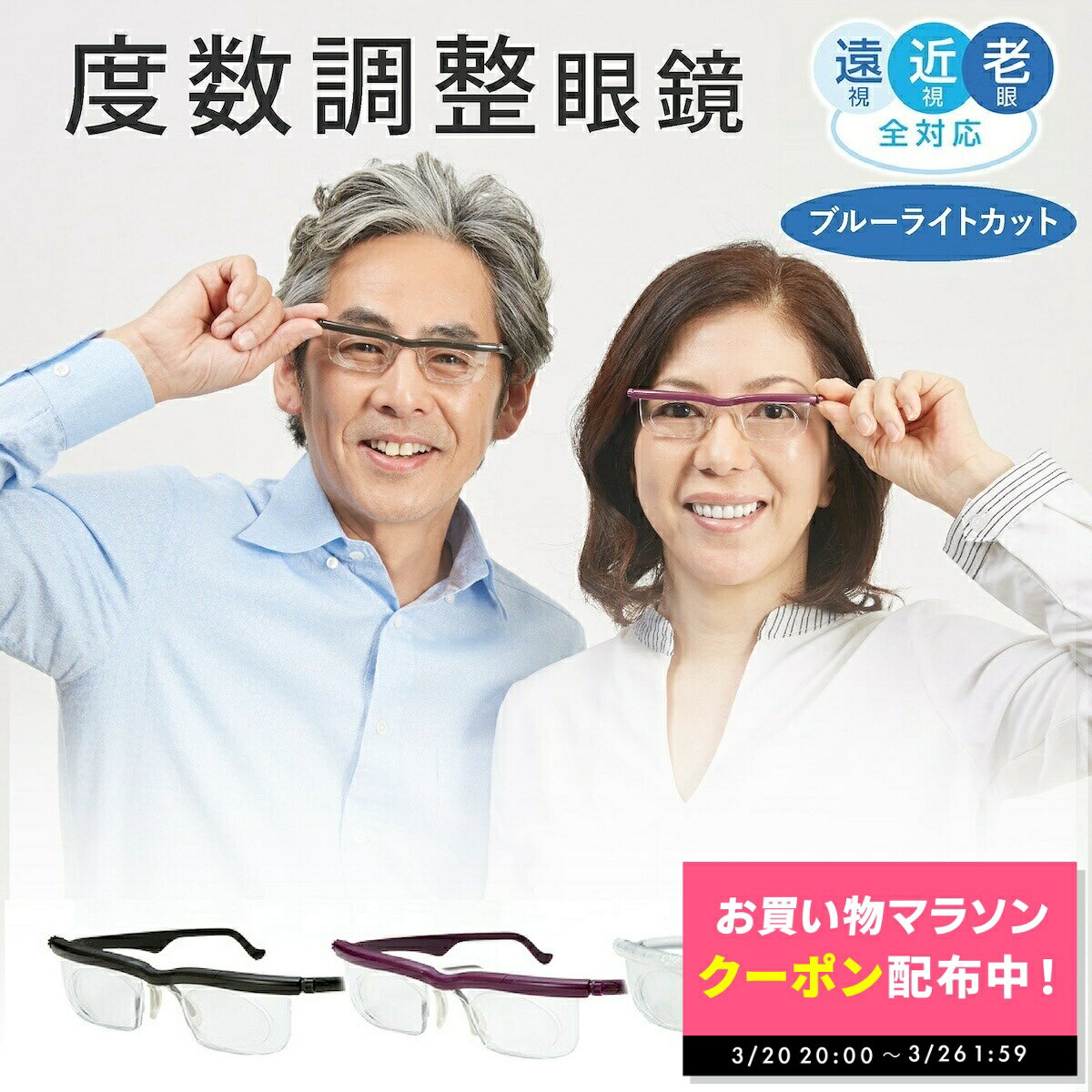 【期間限定クーポン配布中!! 〜3/26 1:59】ファミラ 度数が調節できるメガネ 度数調整可能 UVカット ブルーライトカット 男女兼用 度数を調節 買い替え不要 おしゃれ シンプル メンズ レディース 視力に合わせて片眼ずつ調整 防止用