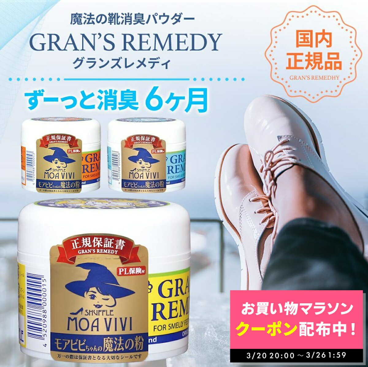 【楽天1位】【正規品】 グランズレメディ 50g 国内 正規品 単品 消臭 粉 魔法の粉 足 匂い 臭い 靴の消臭 スニーカー ブーツ 下駄箱 モアビビ パウダー 無香料 クールミント フローラル 靴匂い 消臭パウダー 足消臭パウダー におい 靴下 くつ消臭 防臭 抗菌 靴 の 匂い