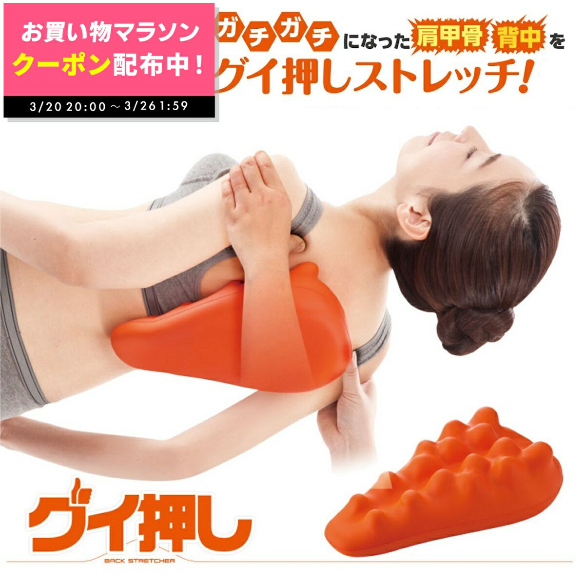 グイ押し バックストレッチャー 肩甲骨 ストレッチ はがし 肩凝り 肩こり 背中 ツボ押し 凝り こ ...